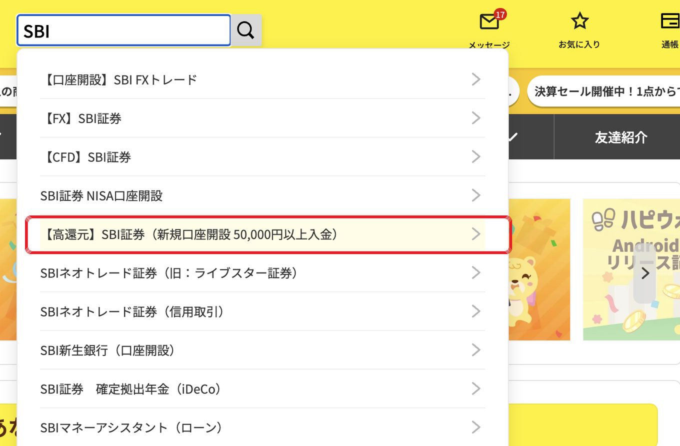 ハピタスで「SBI」を検索した候補一覧。選ぶ案件を赤枠で示している